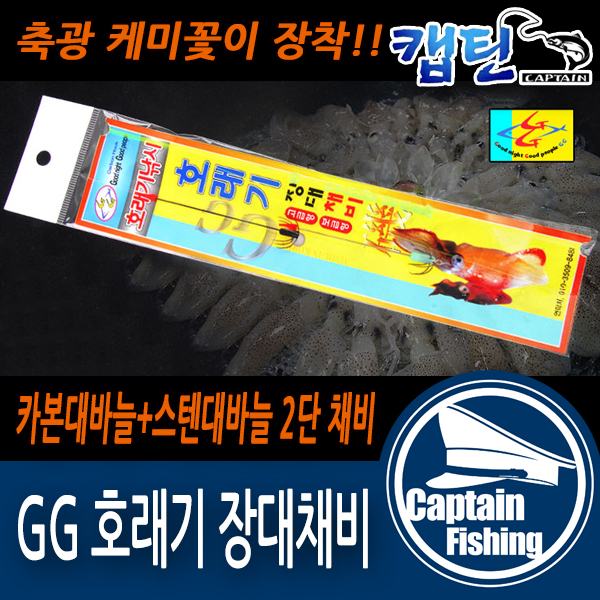 [캡틴피싱]GG 호래기 장대채비세트 루어호래기