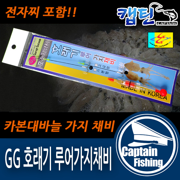 [캡틴피싱]GG 호래기 루어가지채비 카본대바늘